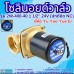 โซลินอยด์วาล์ว 24V รุ่น 2W-400-40 (1 1/2") ยี่ห้อ Yu Yao Yue Er
